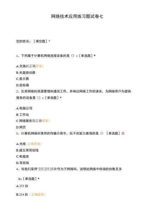 网络技术应用练习题试卷七
