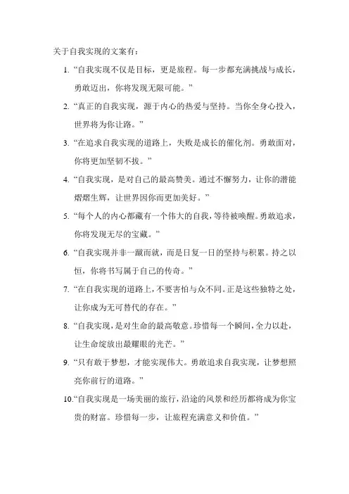 关于自我实现的文案