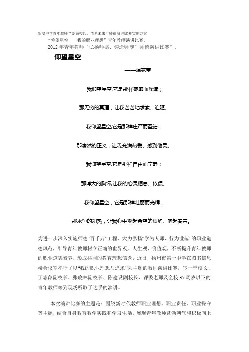 “仰望星空——我的职业理想”青年教师演讲比赛
