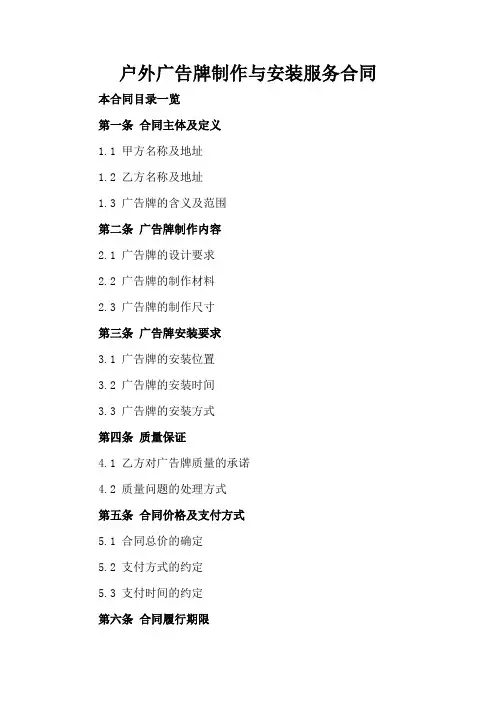 户外广告牌制作与安装服务合同