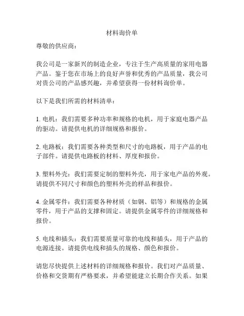 材料询价单