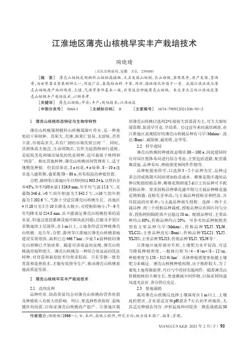 江淮地区薄壳山核桃早实丰产栽培技术