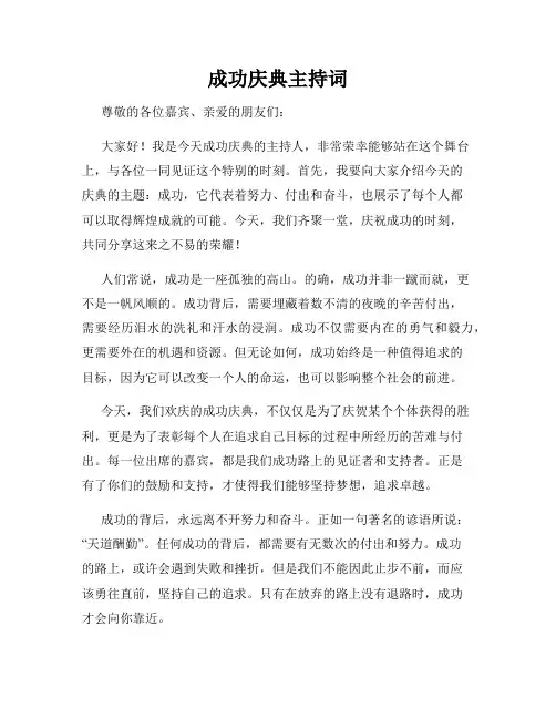 成功庆典主持词