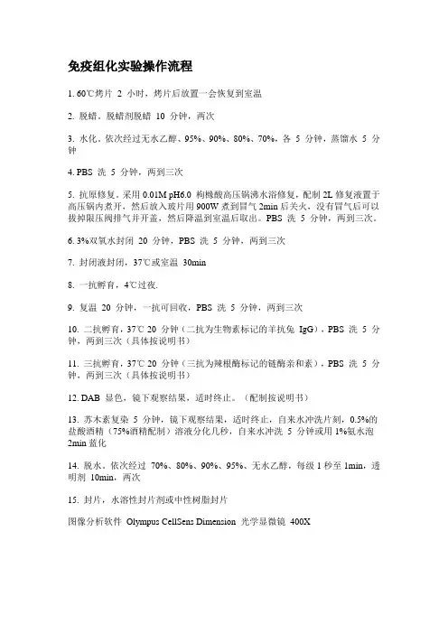 免疫组化实验流程  临床医学研究中心