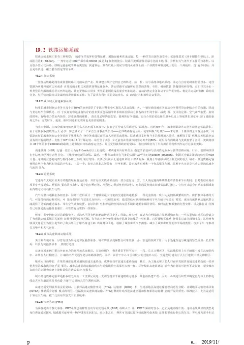 铁路运输系统
