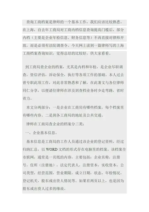 企业内档查询规定