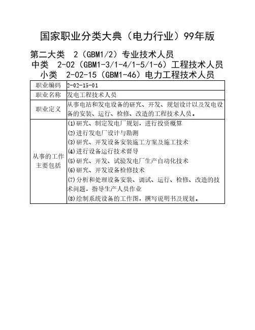 国家职业分类大典