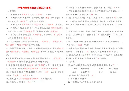 小学数学教师选调进城考试试卷含答案