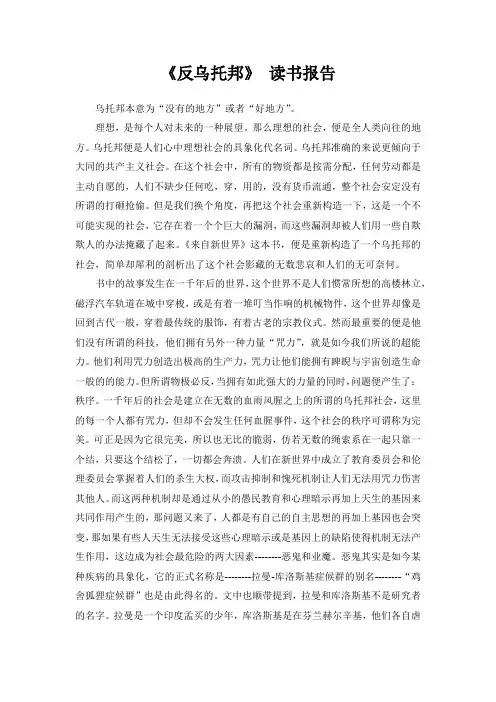 《反乌托邦》 读书报告