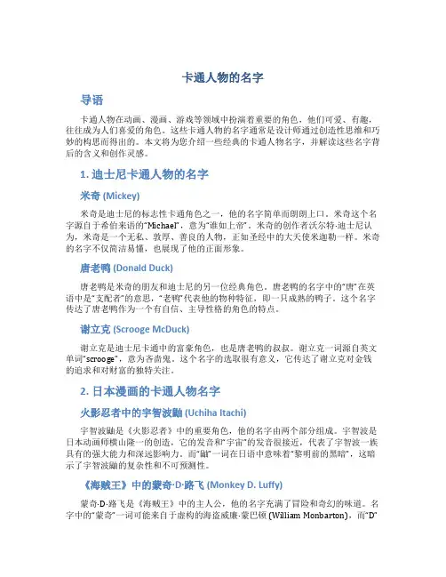 卡通人物的名字