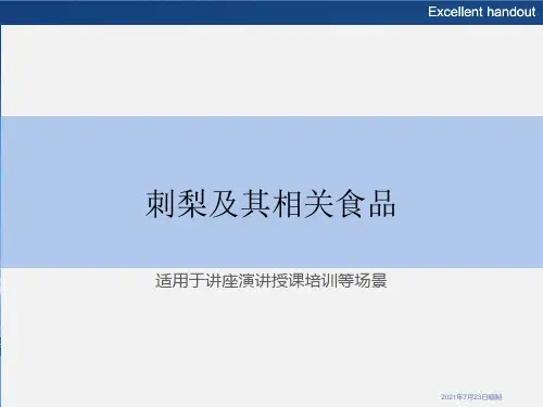 刺梨及其相关食品