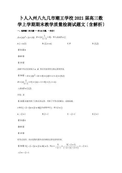 高三数学上学期期末教学质量检测试题文含解析试题