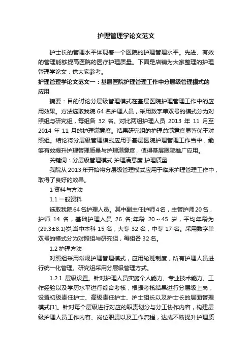 护理管理学论文范文