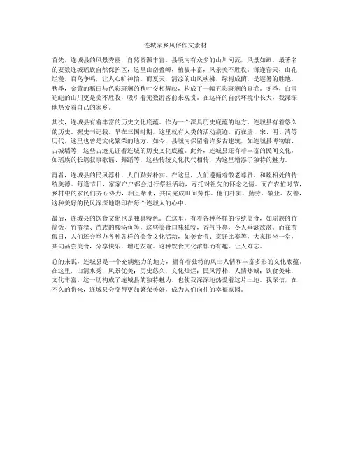 连城家乡风俗作文素材