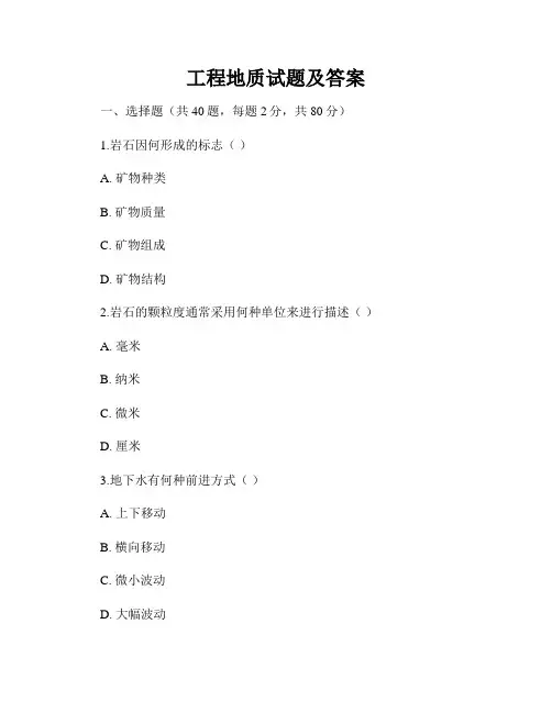 工程地质试题及答案