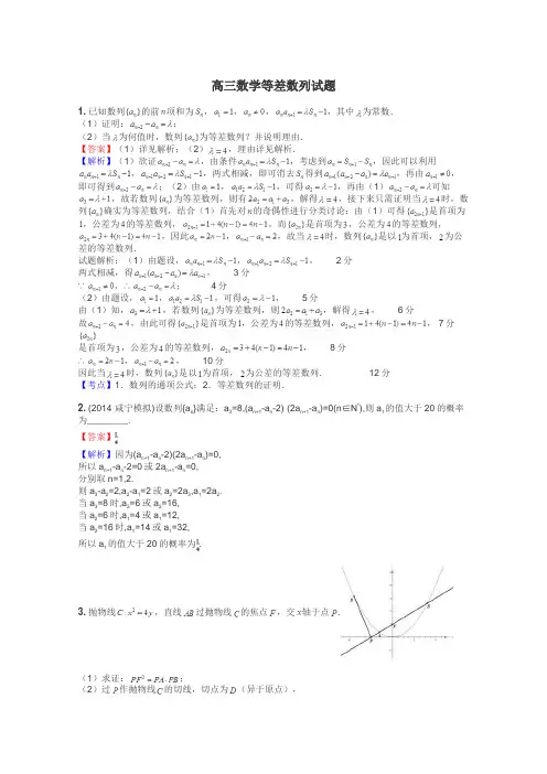 高三数学等差数列试题
