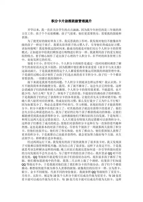 积分卡片助推班级管理提升