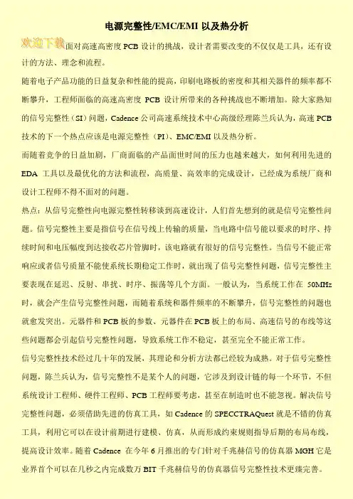 电源完整性-EMC-EMI以及热分析