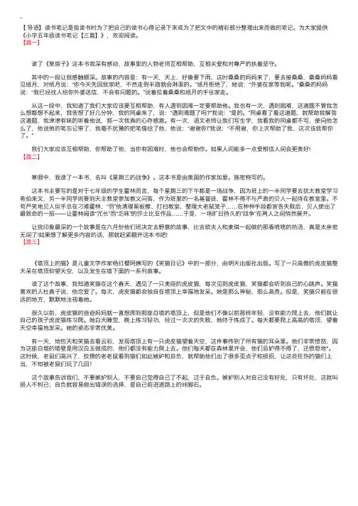 小学五年级读书笔记【三篇】
