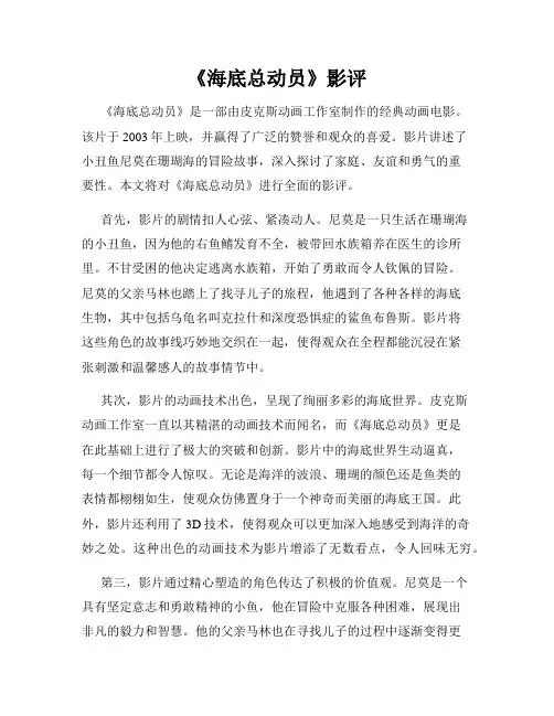 《海底总动员》影评