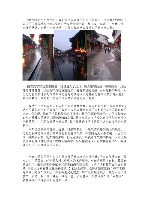 水磨古镇考察报告