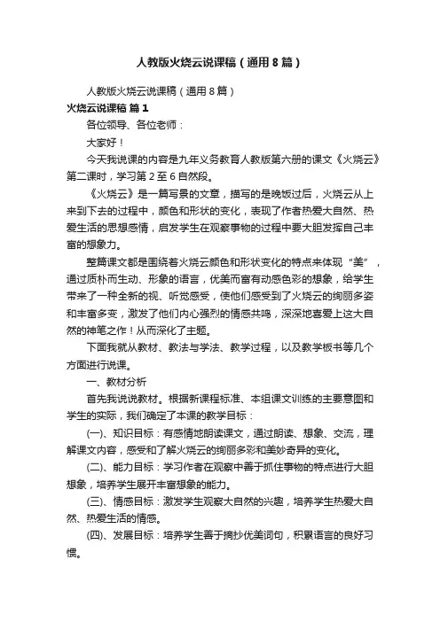 人教版火烧云说课稿（通用8篇）