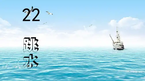 《跳水》1