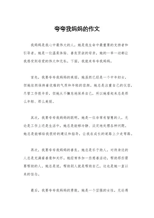 夸夸我妈妈的作文