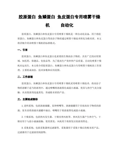 胶原蛋白 鱼鳞蛋白 鱼皮蛋白专用喷雾干燥机     自动化