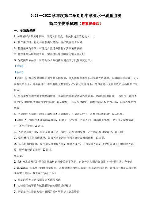 江苏省徐州市2021-2022学年高二下学期期中生物试题含解析