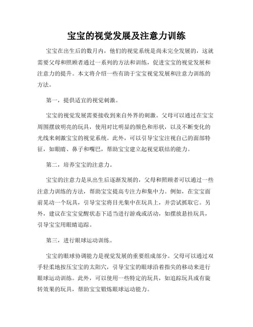宝宝的视觉发展及注意力训练