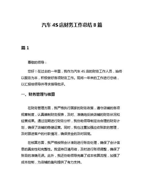 汽车4S店财务工作总结8篇