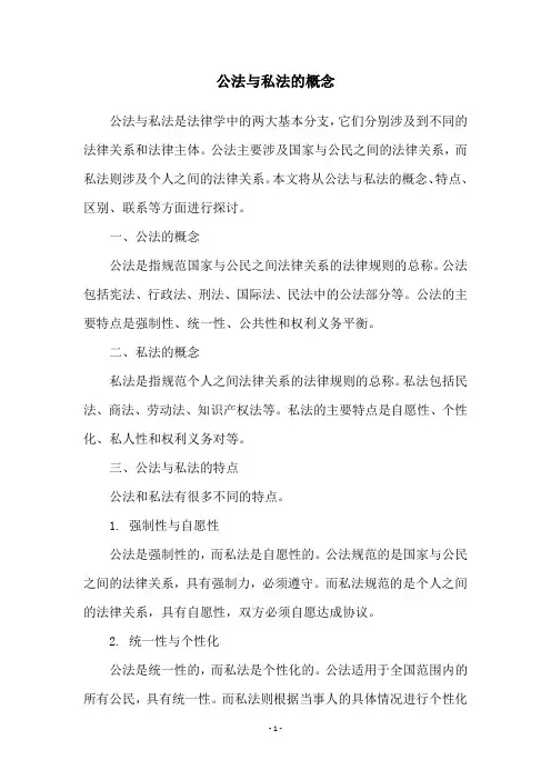公法与私法的概念
