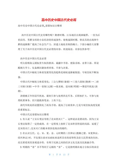 高中历史中国古代史必背