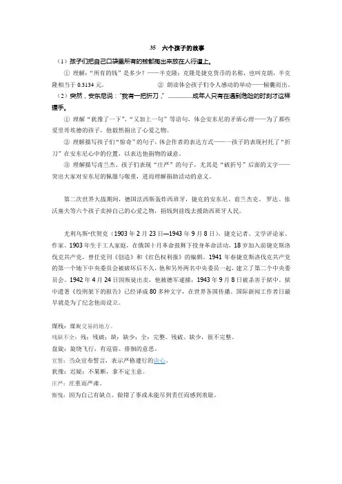 六个孩子的故事