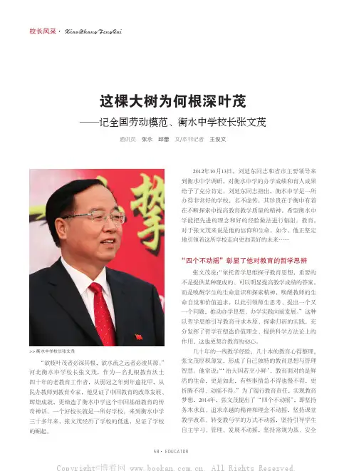 这棵大树为何根深叶茂—记全国劳动模范、衡水中学校长张文茂