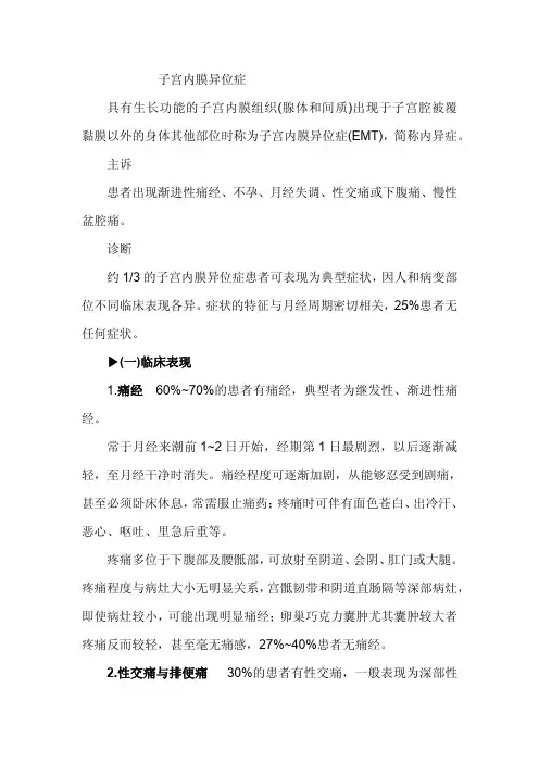 子宫内膜异位症