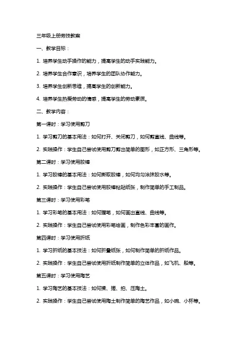 三年级上册劳技教案