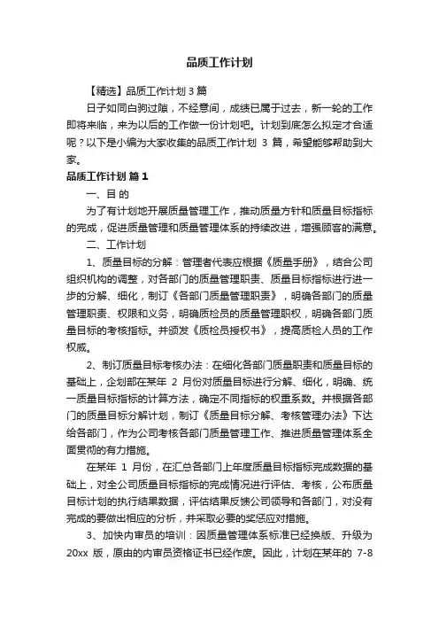 品质工作计划