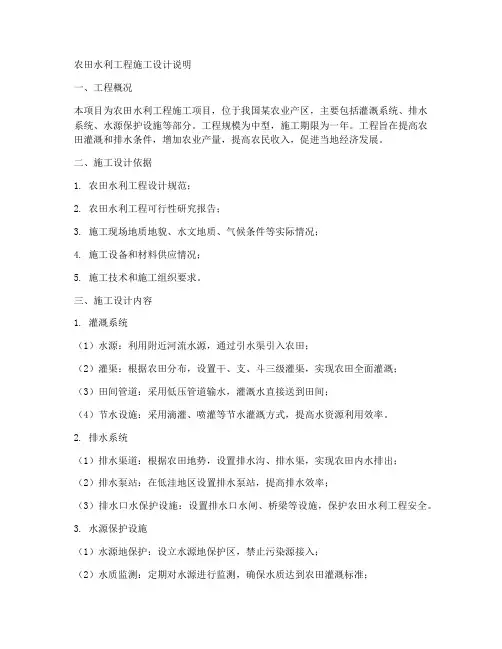 农田水利工程施工设计说明