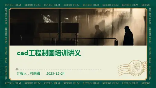 CAD工程制图培训讲义ppt