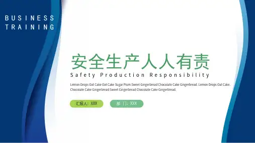 安全生产责任 人人有责培训课件(完整内容直接使用)