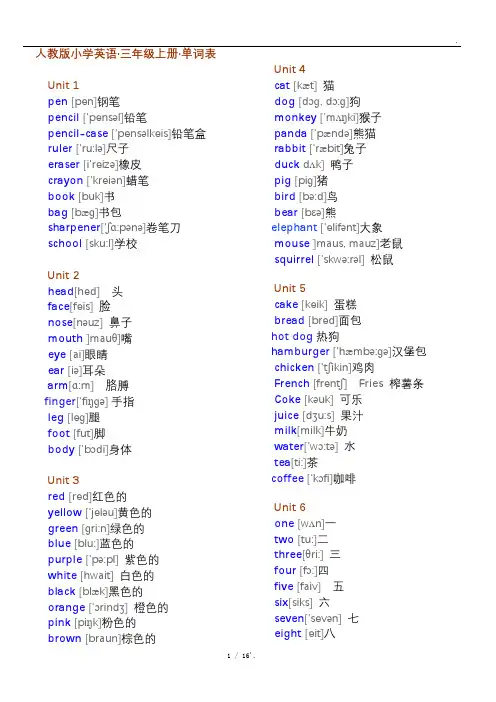 人教版小学英语·三年级上册·单词表