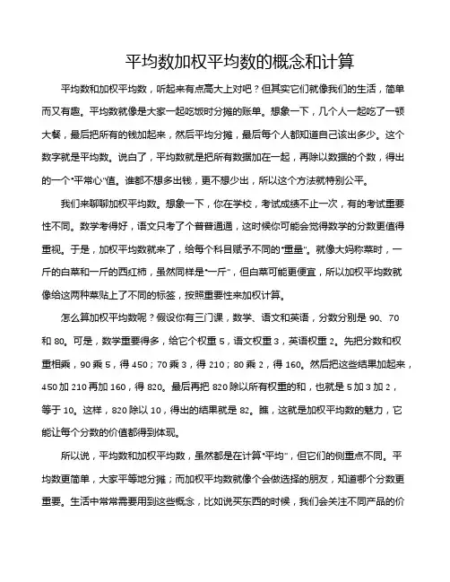 平均数加权平均数的概念和计算