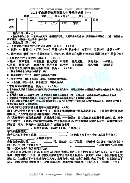 2013年山东省临沂市中考语文模拟试题(8套)-2