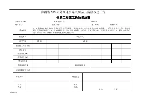 植筋工程施工检查记录表