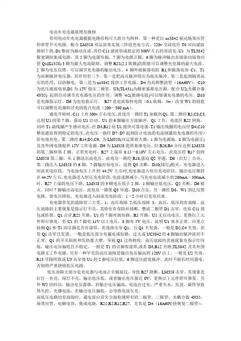 电动车充电器的工作原理及维修大全