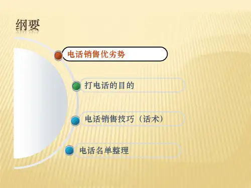银行客户经理电话销售及后续跟踪服务培训
