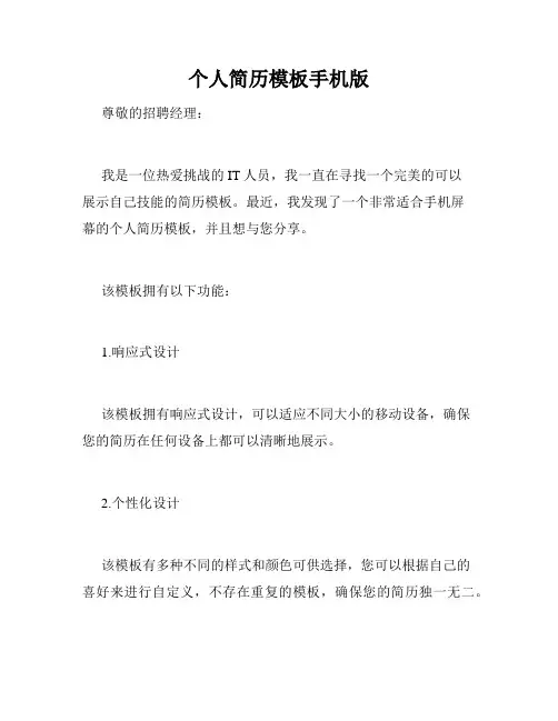 个人简历模板手机版