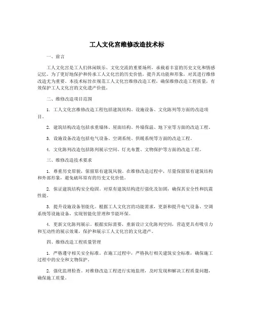 工人文化宫维修改造技术标